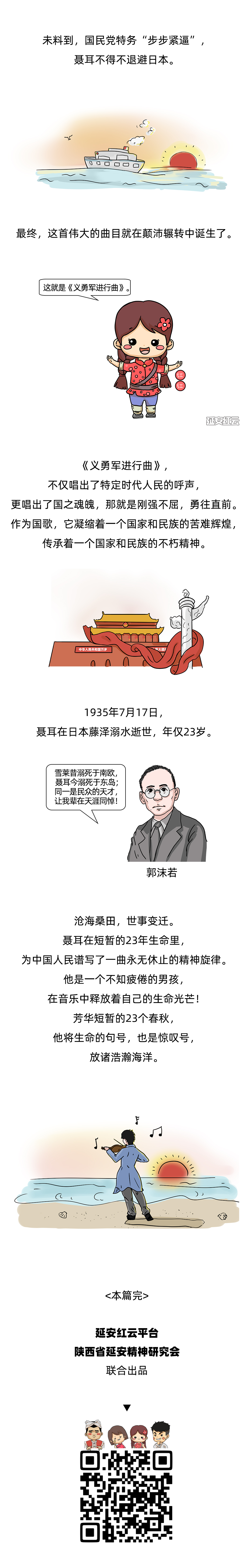 国之歌者：聂耳05.jpg