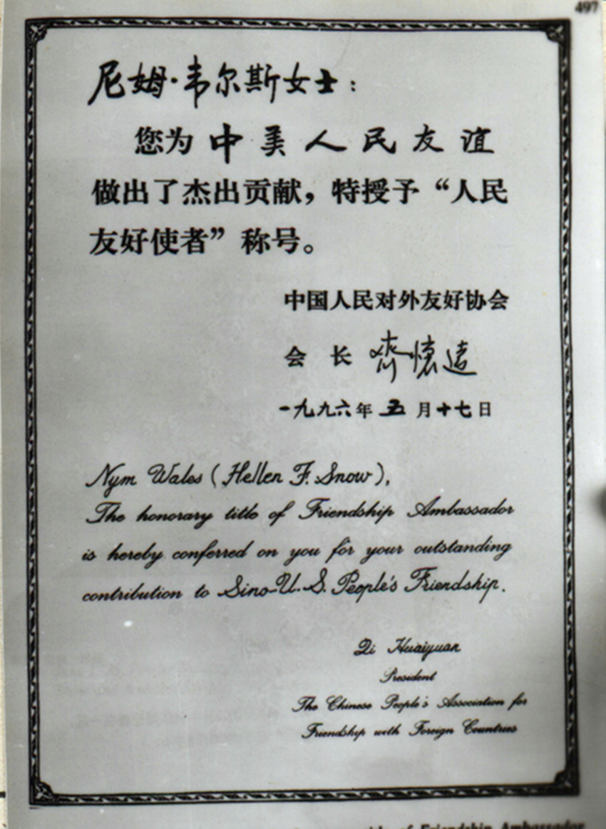 218 1996年6月12日，海伦接受了中国人民对外友好协会授予她的“友好使者”的荣誉称号_副本.jpg