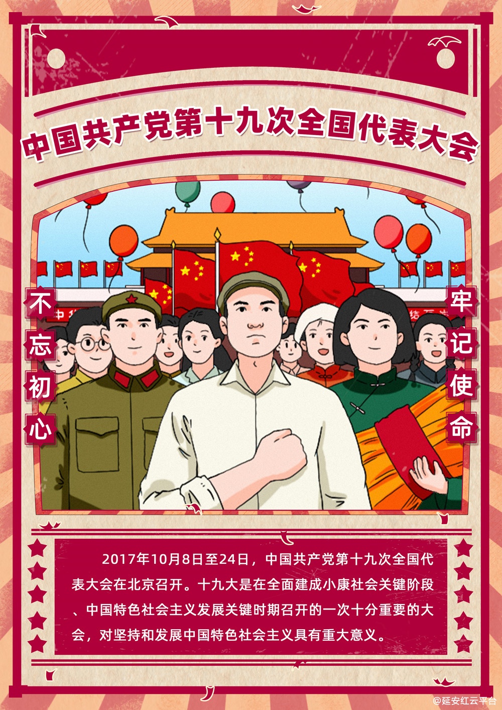 中国共产党第十九次全国代表大会.jpg