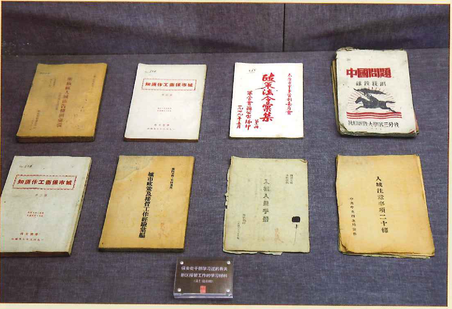 侦察工作 Zhencha Gongzuo 保安处干部学习过的有关新区接管工作的学习材料 抗日战争和解放战争时期 日本帝国主义和国民党反共顽固派不断派遣汉奸 特务潜入边区 进行渗透 策反 刺探情报 暗杀等破坏活动 边区保安处在中共中央 中央社会部
