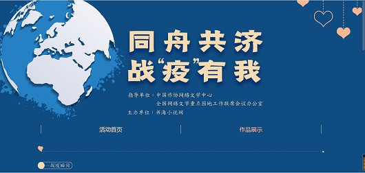 书海公司组织“同舟共济，战‘疫’有我”征文活动.png