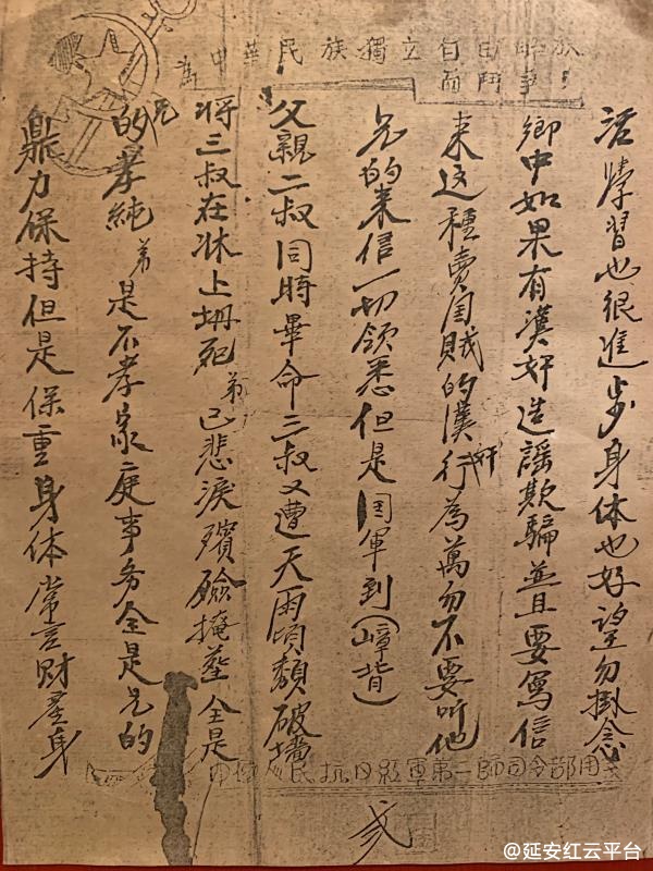 王志发家书-3.jpg