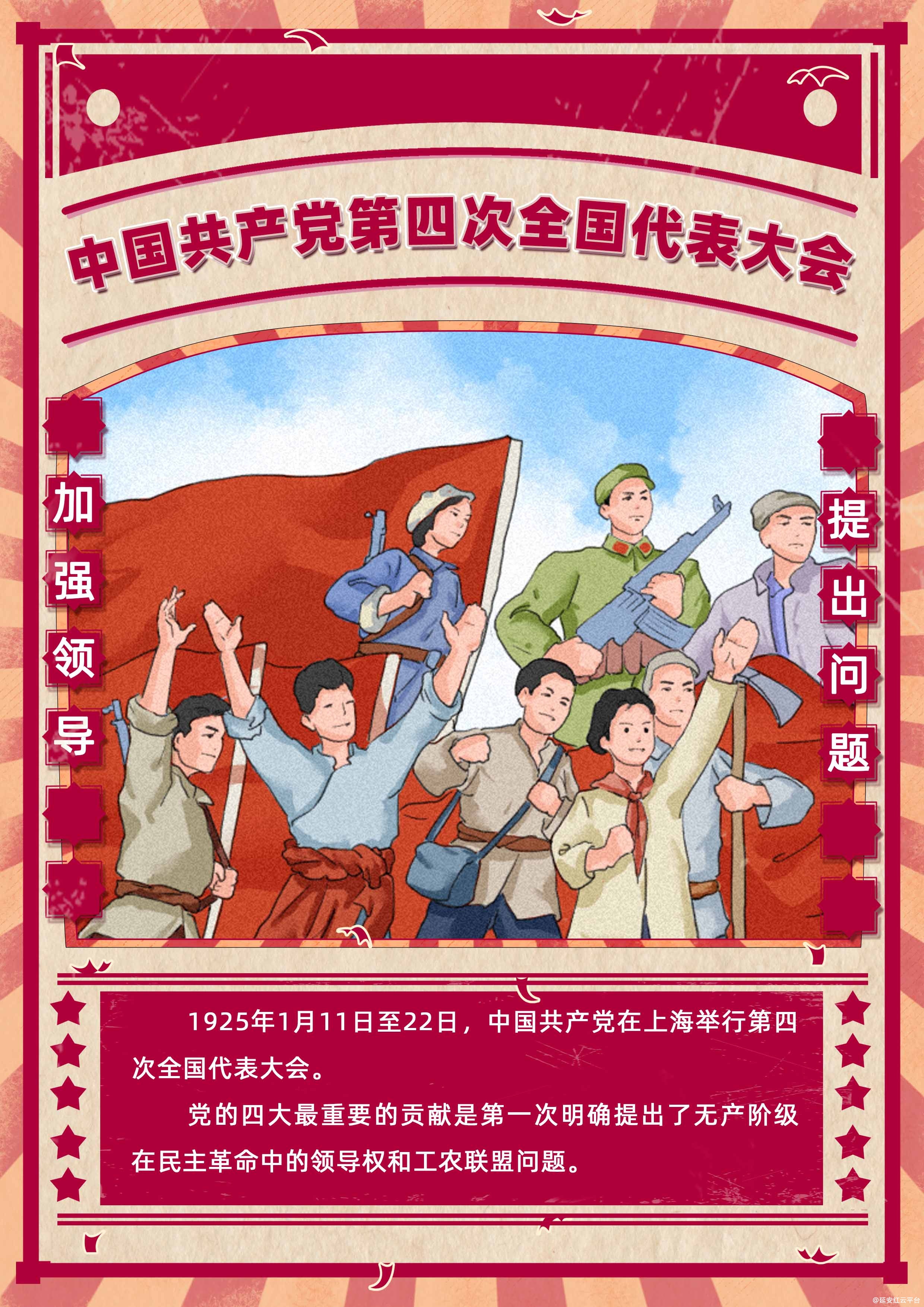 中国共产党第四次全国代表大会.jpg