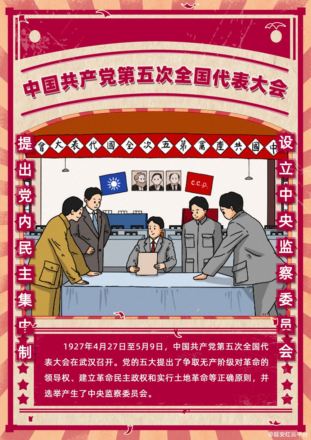 中国共产党第五次全国代表大会.jpg