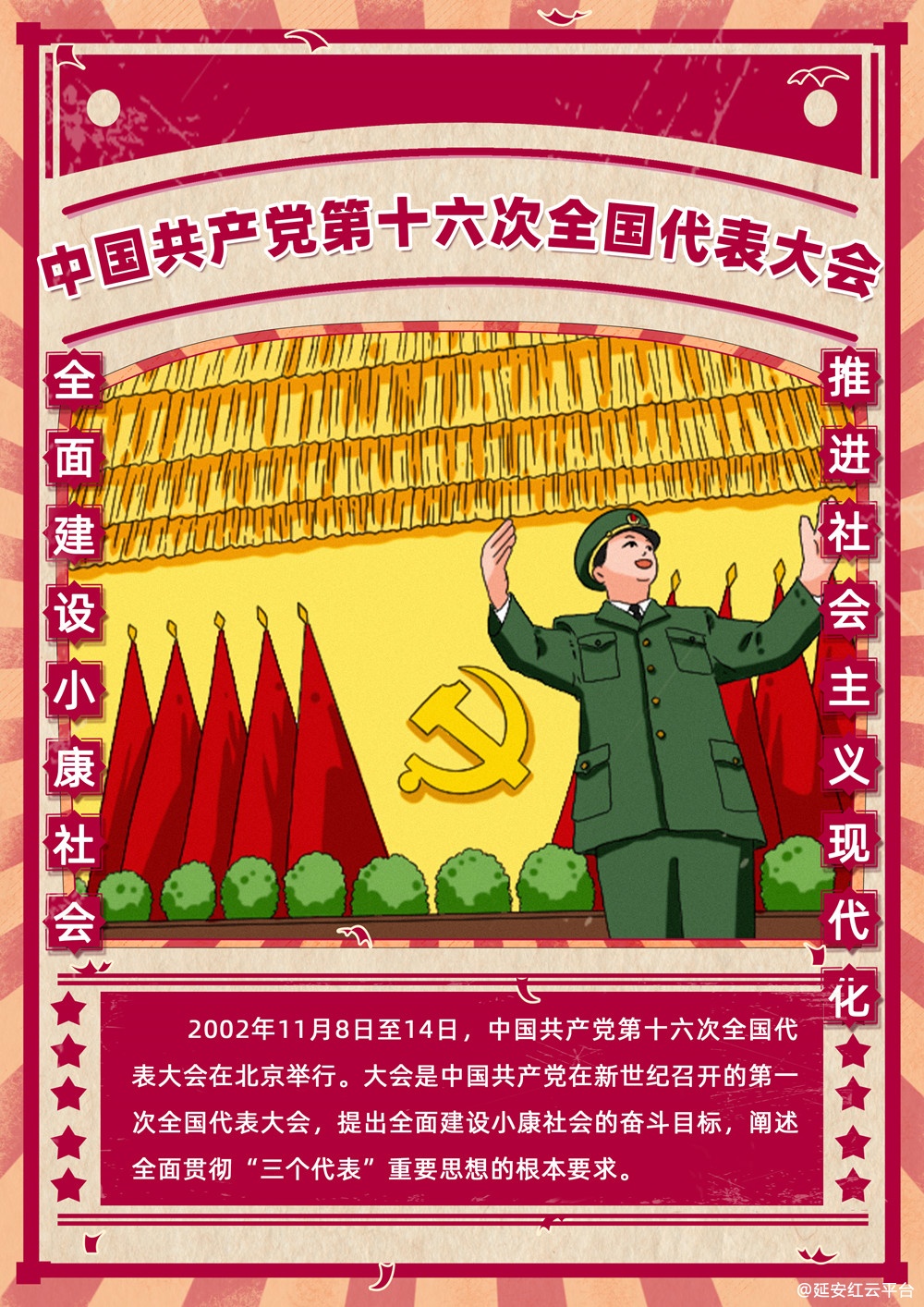 中国共产党第十六次全国代表大会.jpg