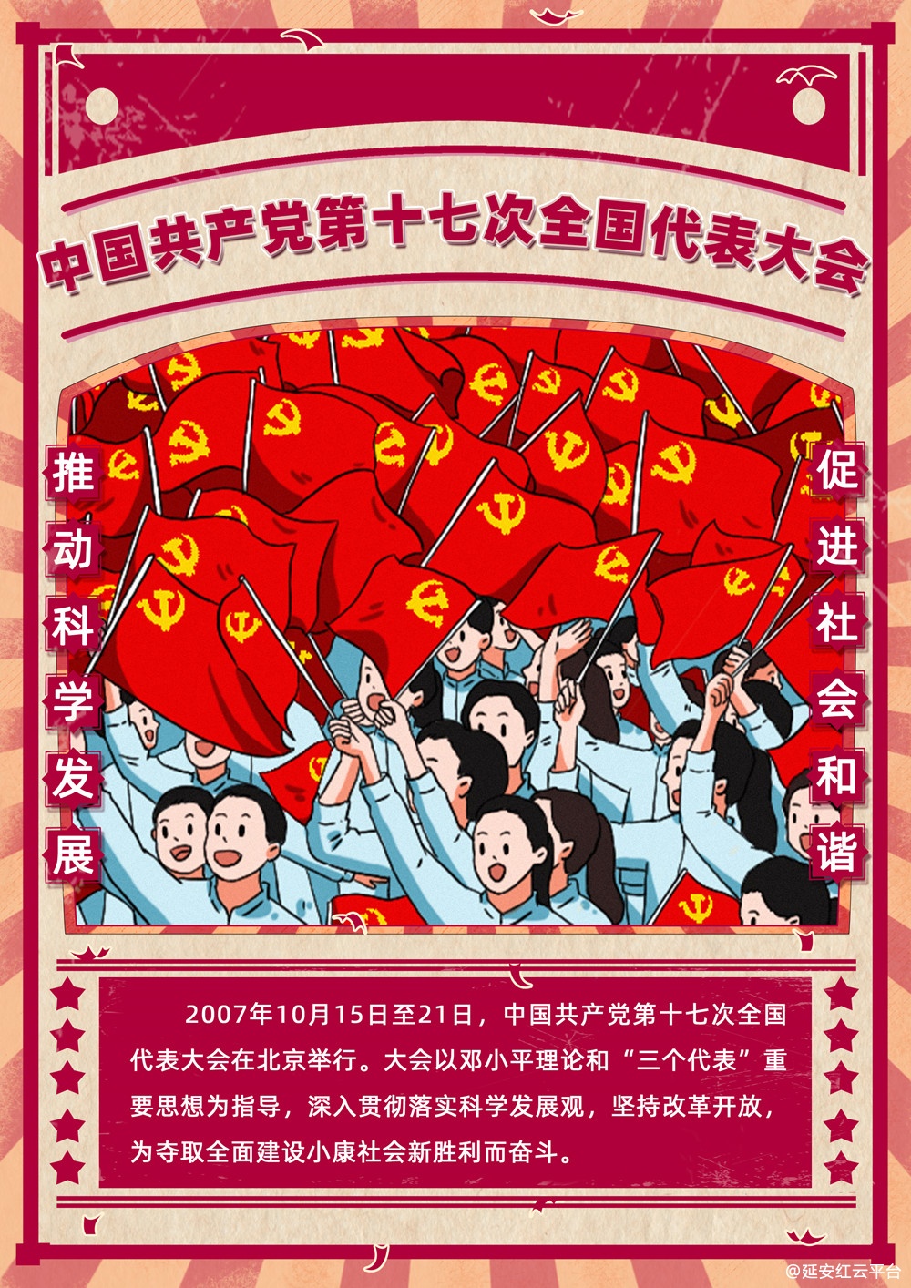 中国共产党第十七次全国代表大会.jpg