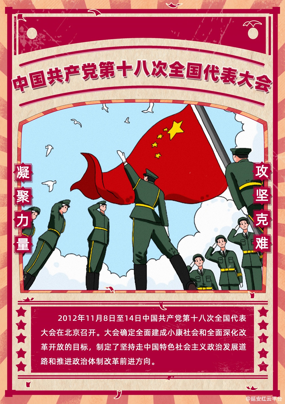 中国共产党第十八次全国代表大会.jpg
